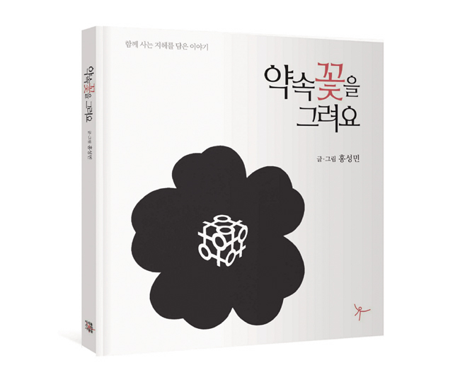 홍성민 그림책 표지