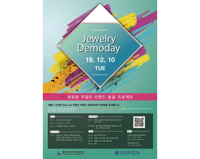 주얼리데모데이 copy