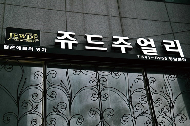 쥬드 주얼리-21