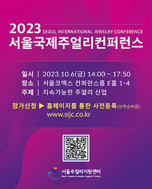 2023 서울국제주얼리컨퍼런스 귀경 팝업